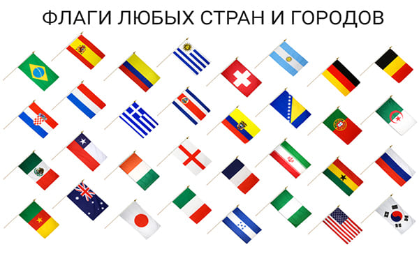 флаги стран